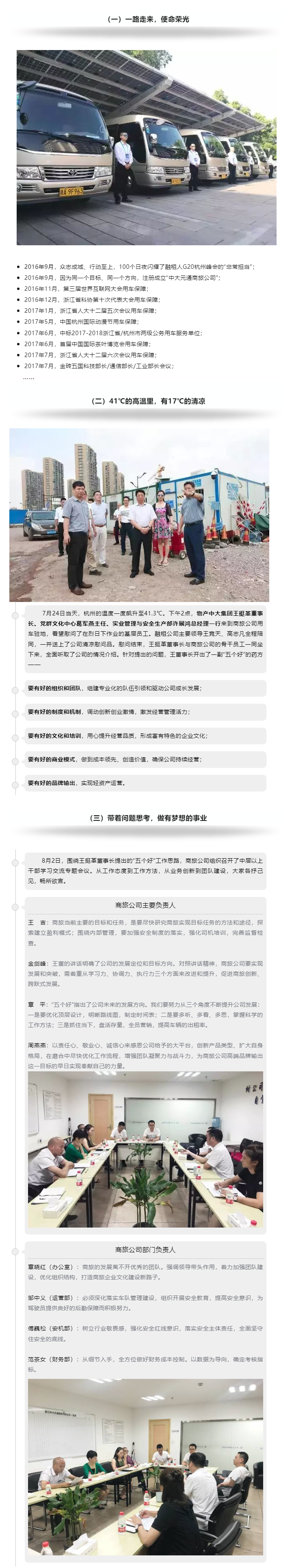 解读• 五个好_ 中大元通商旅：专题学习王挺革董事长讲话 争做一流汽车营运服务商.png