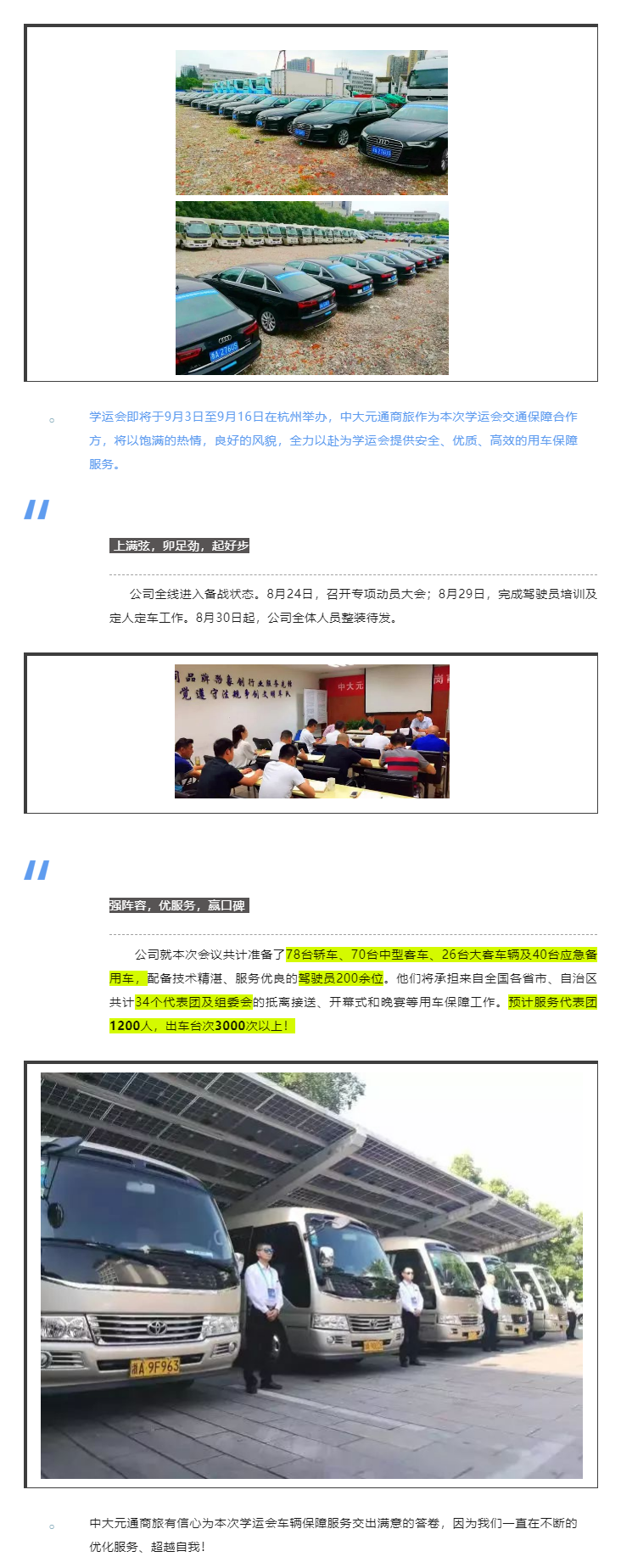 预热 _ 中大元通商旅全力准备第十三届全国学生运动会交通保障服务.png