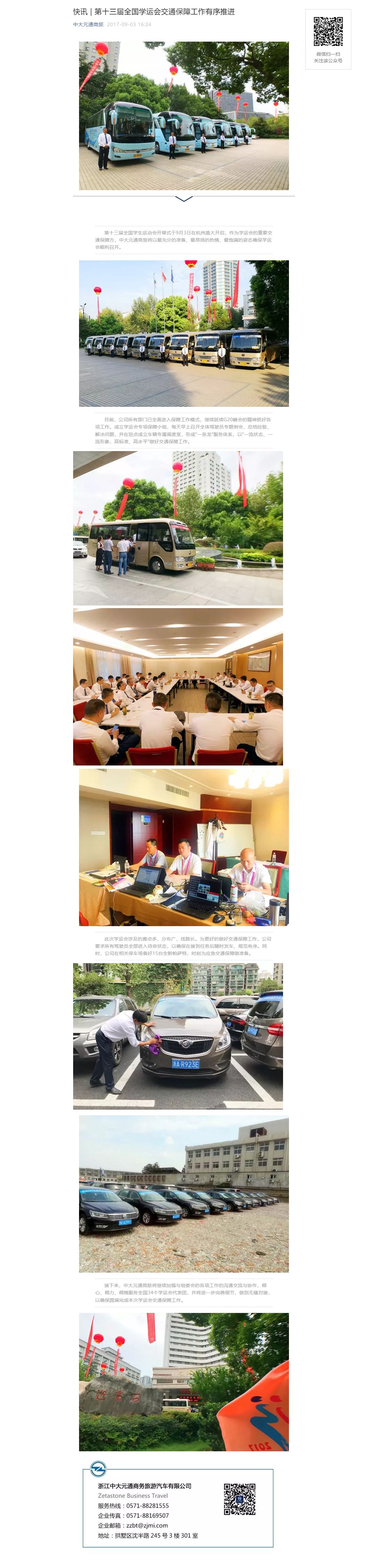 快讯 _ 第十三届全国学运会交通保障工作有序推进.png