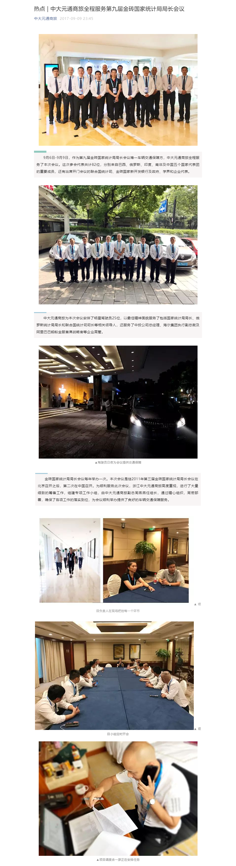 热点 _ 中大元通商旅全程服务第九届金砖国家统计局局长会议.png