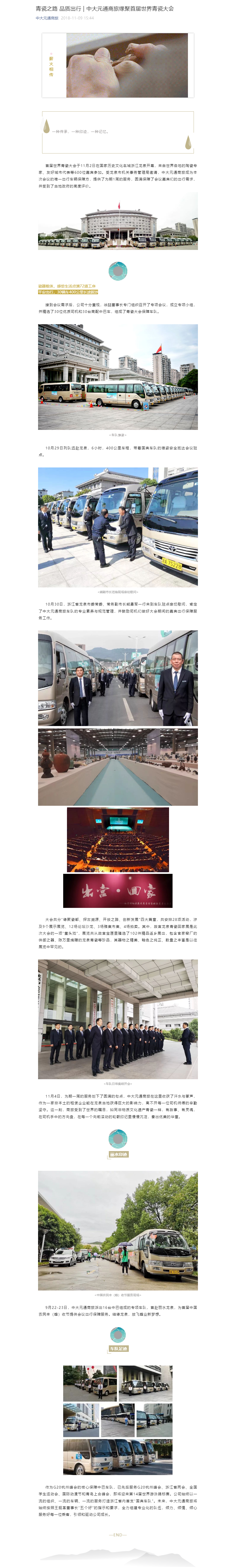 青瓷之路 品质出行 _ 中大元通商旅缘聚首届世界青瓷大会.png