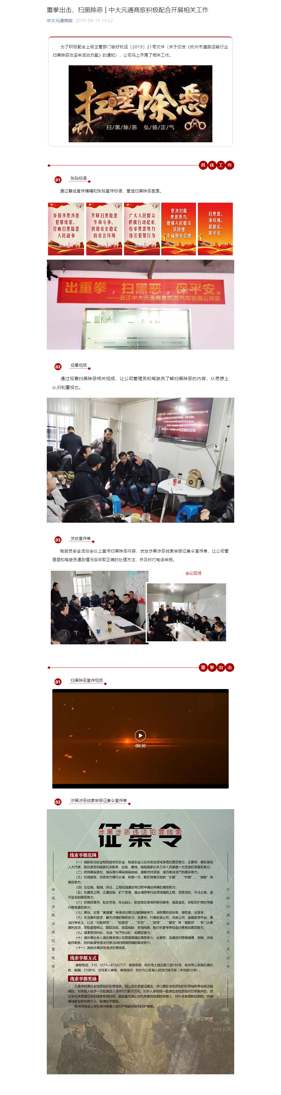 重拳出击，扫黑除恶 _ 中大元通商旅积极配合开展相关工作.png