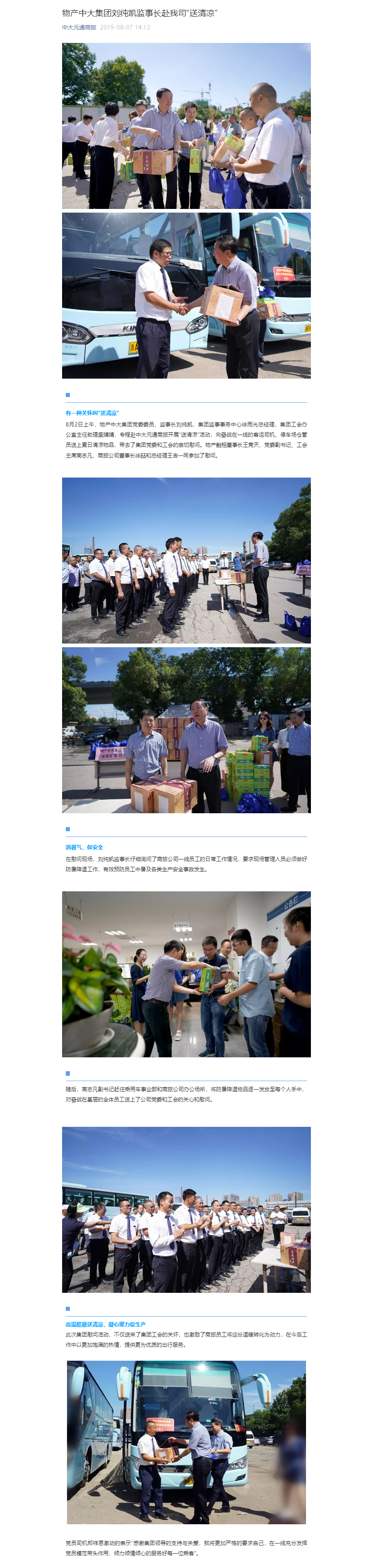 物产中大集团刘纯凯监事长赴我司“送清凉”.png