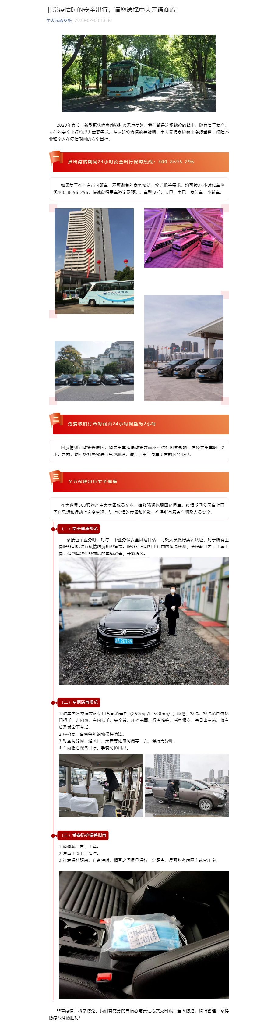 非常疫情时的安全出行，请您选择中大元通商旅.png