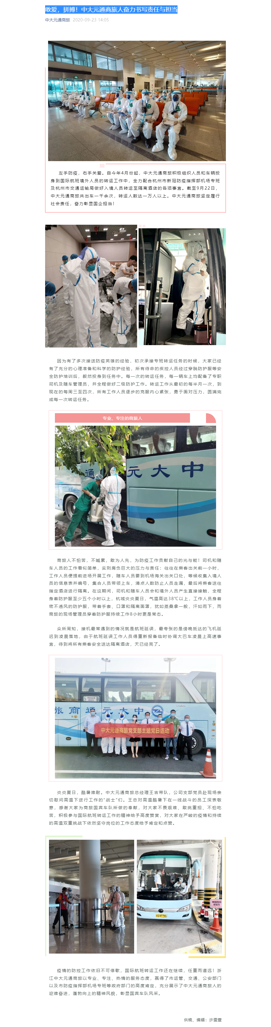 敢爱，拼搏！中大元通商旅人奋力书写责任与担当.png