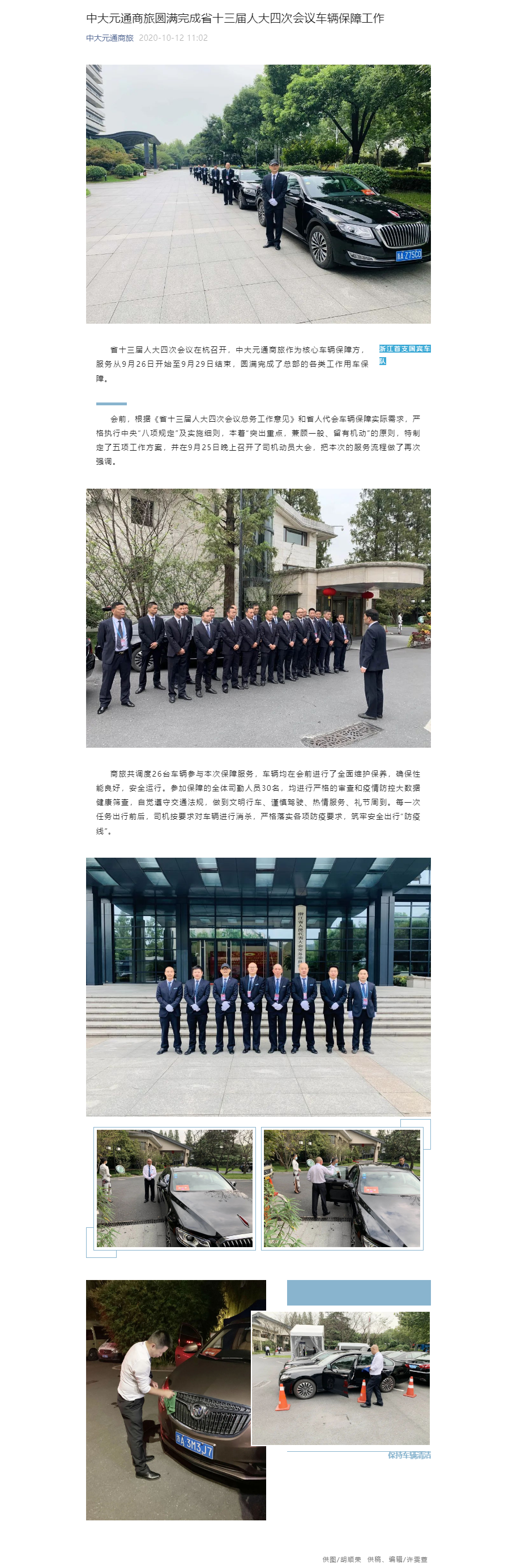 中大元通商旅圆满完成省十三届人大四次会议车辆保障工作.png