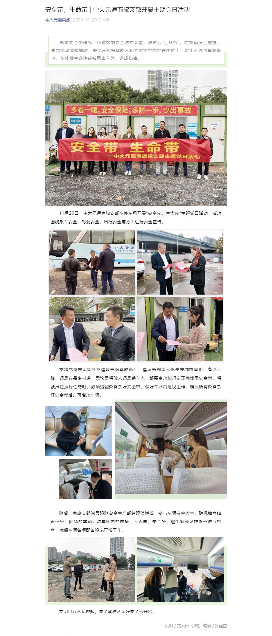 安全带，生命带 _ 中大元通商旅支部开展主题党日活动.png